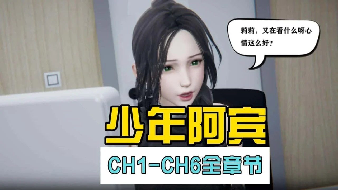 少年阿宾 剧情向 演示图 5