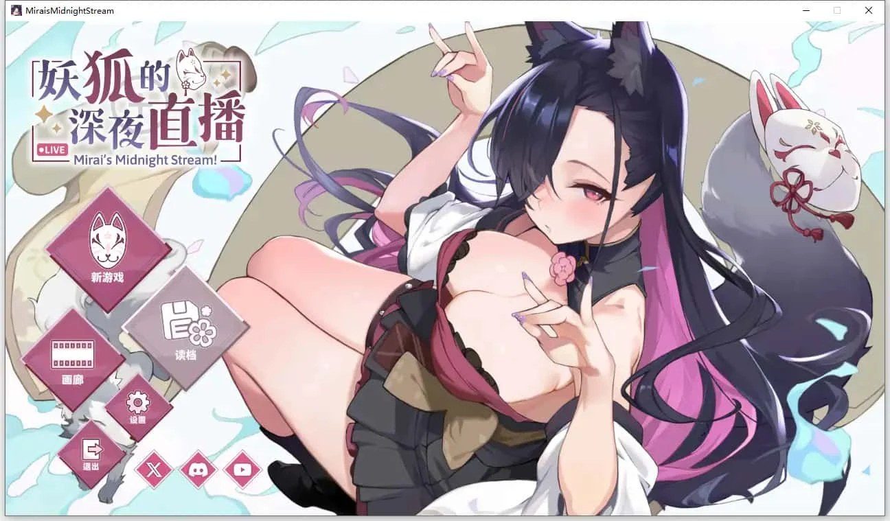 妖狐的深夜直播 场景演出 演示图 8
