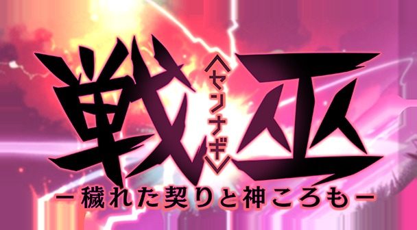 戦巫 城市守护 专题图 1
