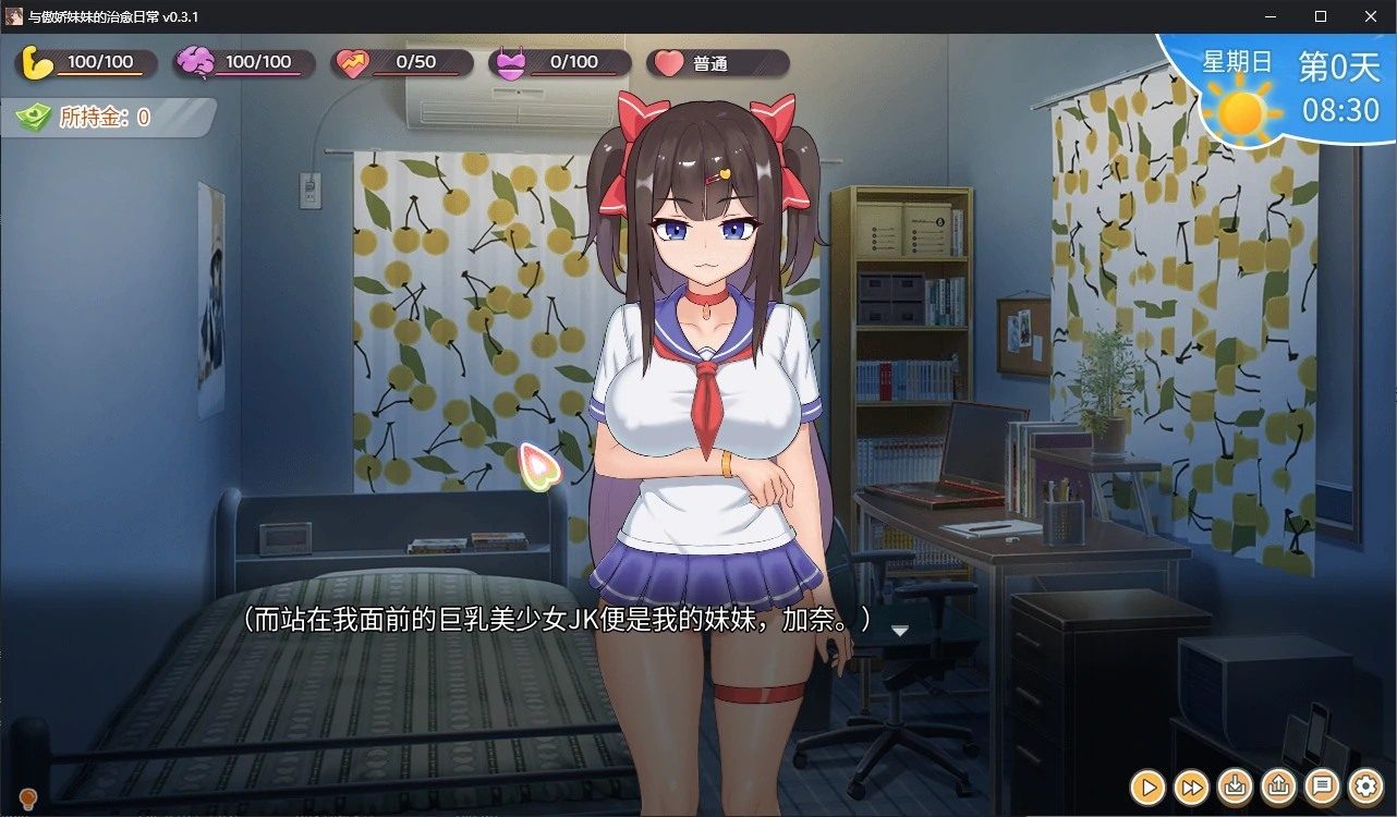与傲娇妹妹的治愈日常 场景演出 实机截图 3