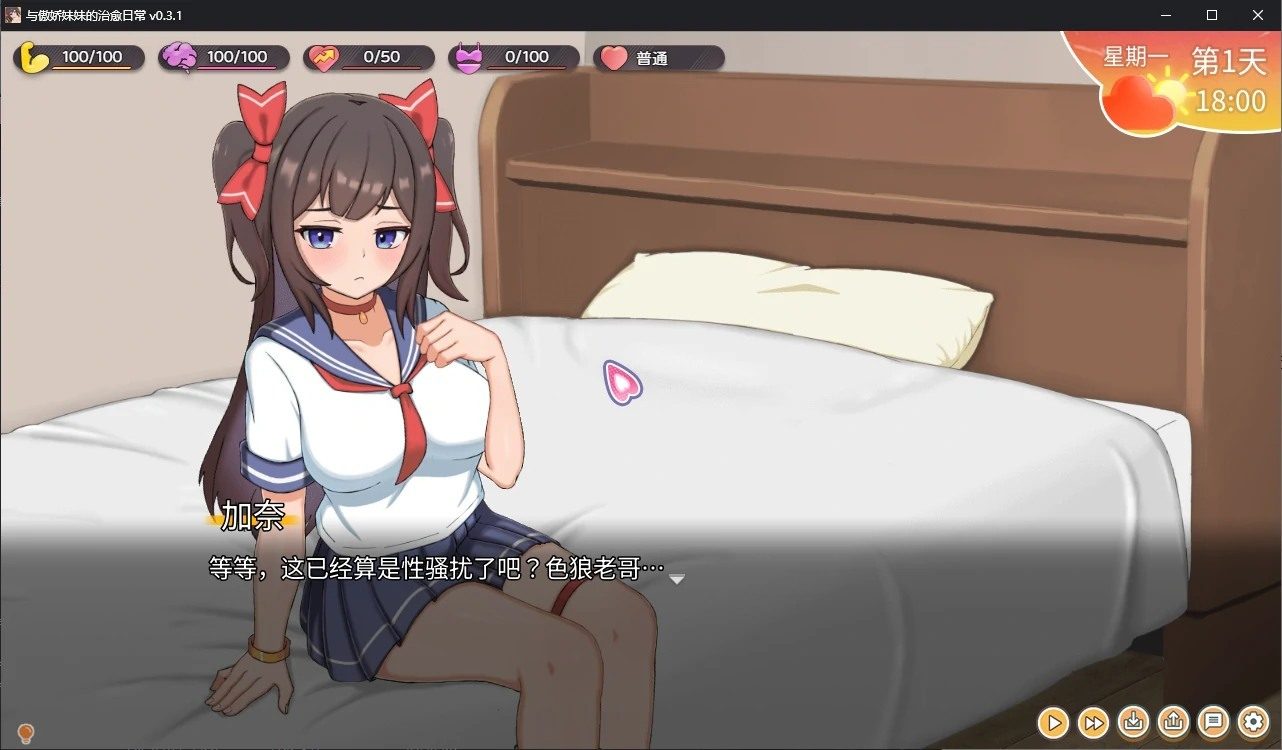 与傲娇妹妹的治愈日常 角色养成 预览图 4