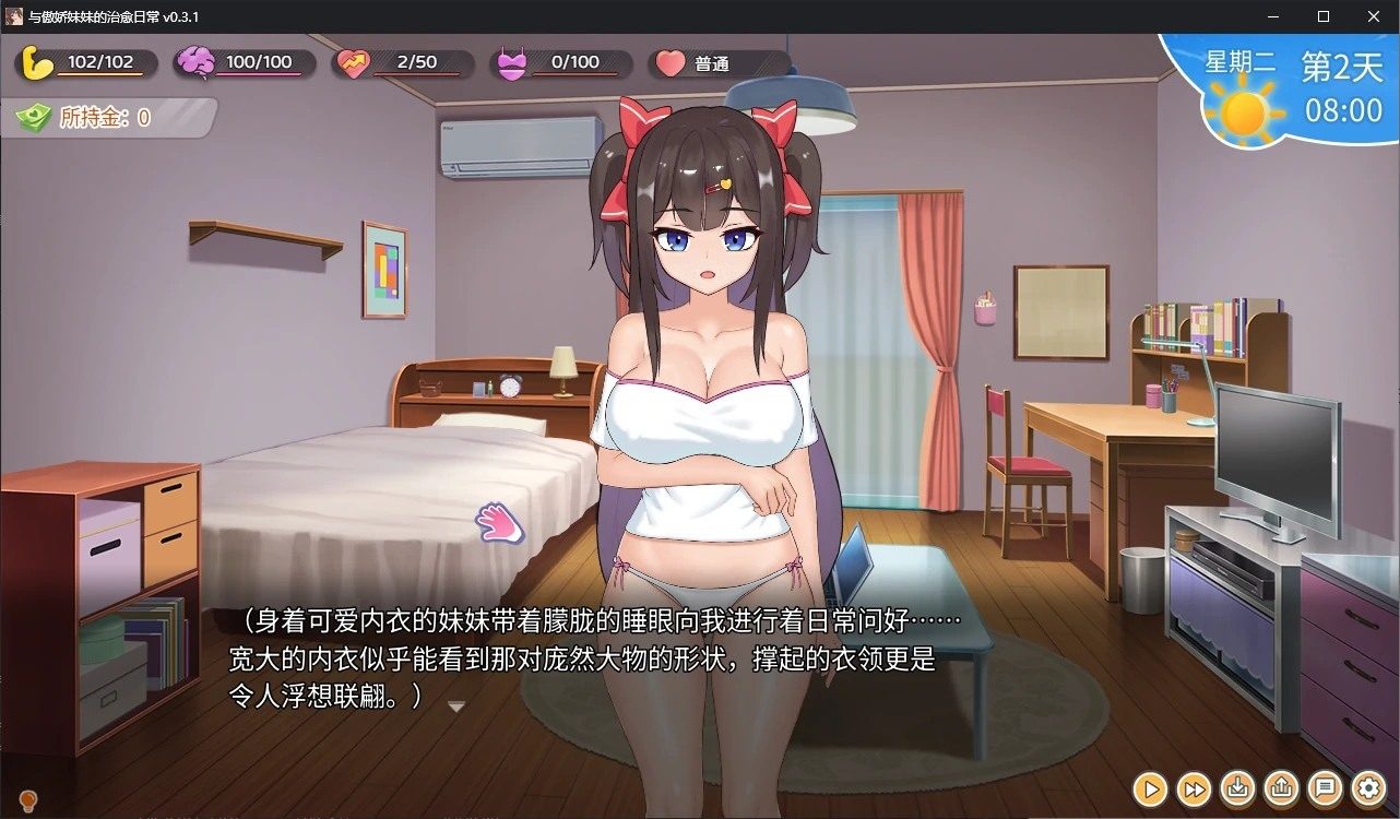 与傲娇妹妹的治愈日常 剧情SLG 实机截图 2